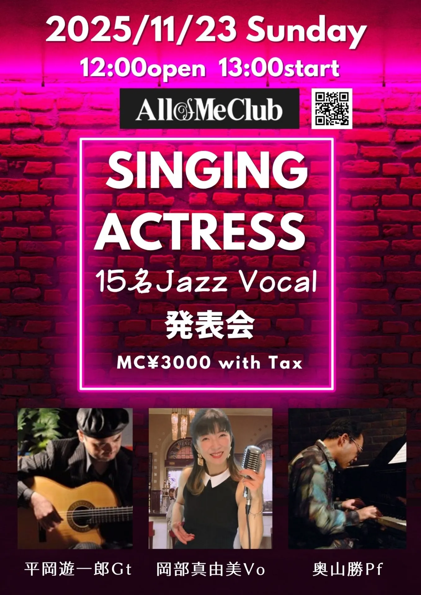 Singing Actress 発表会のお知らせ