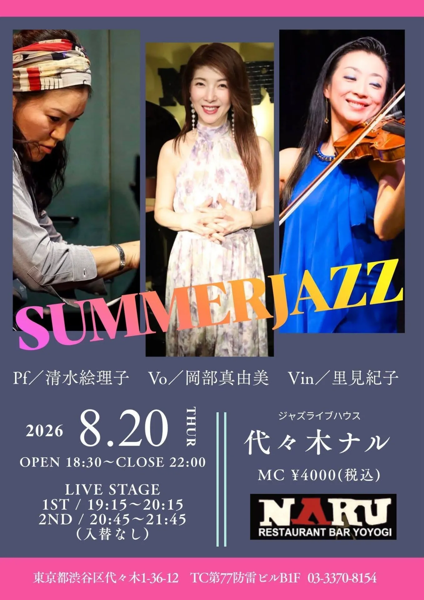 8月20日(木)代々木ナルライブ!!